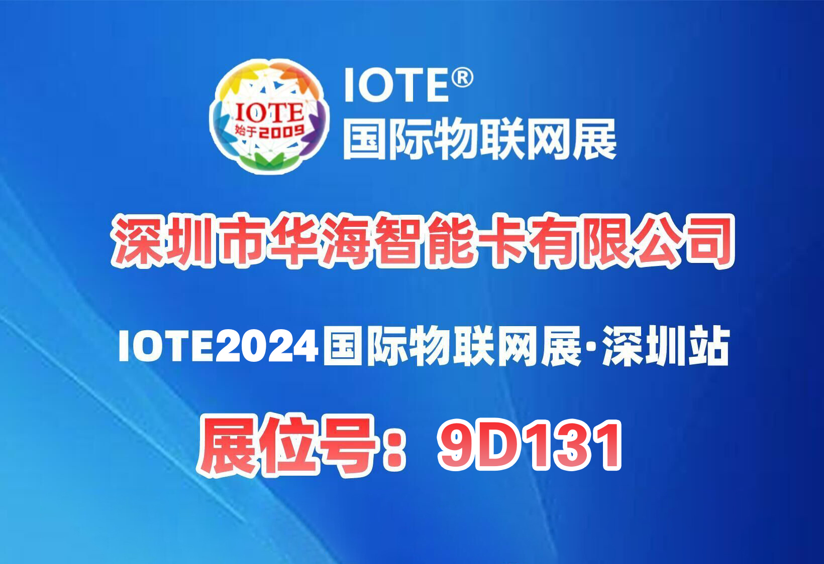 All-in-one RFID Wristband & SIM Card Manufacturer-Huahai Smartcard to Exhibit at IOTE Shenzhen 2024