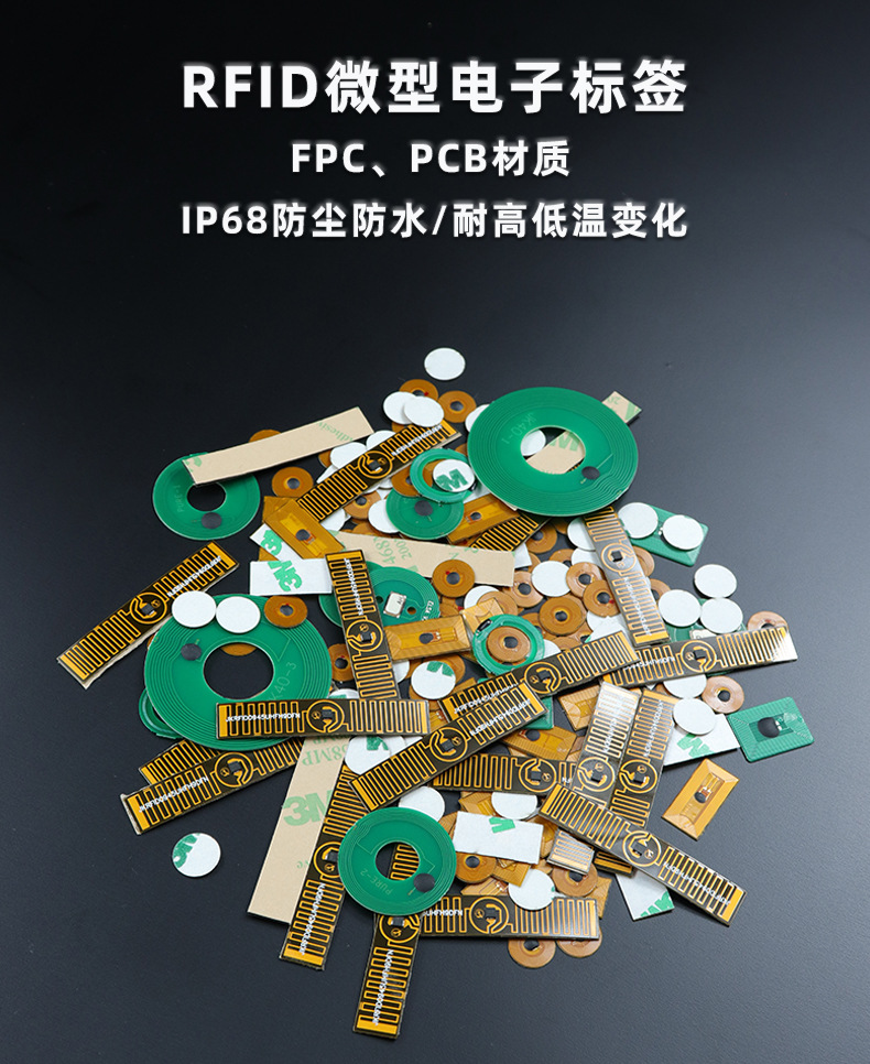 厂家直销14443A协议高频F08芯片耐高温柔性FPC电子标签