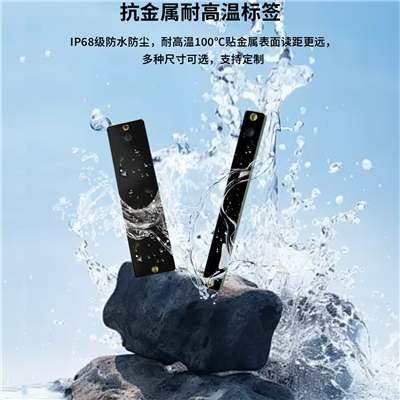 资产盘点追踪管理远距离智能识别工业自动化RFID电子 PCB标签