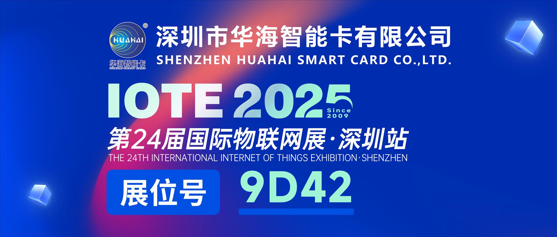 Huahai Smart Card will meet you at Booth 9D42 at the Shenzhen Internet of Things Exhibition. We have new product launches waiting for you to savor!